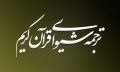 شیوا